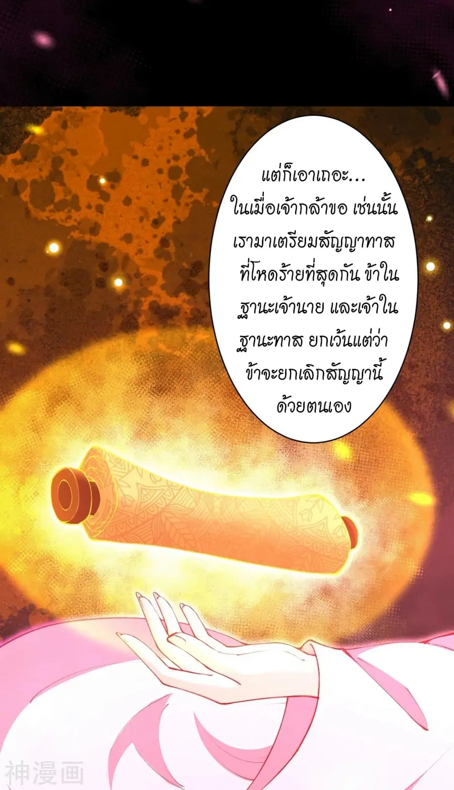 Against the Gods ตอนที่ 475 หน้า 34