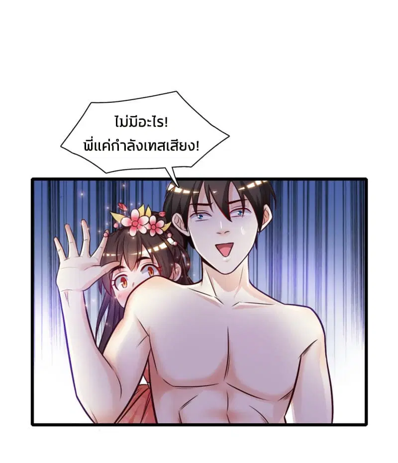The Strongest Peach Blossom ตอนที่ 2 หน้า 14