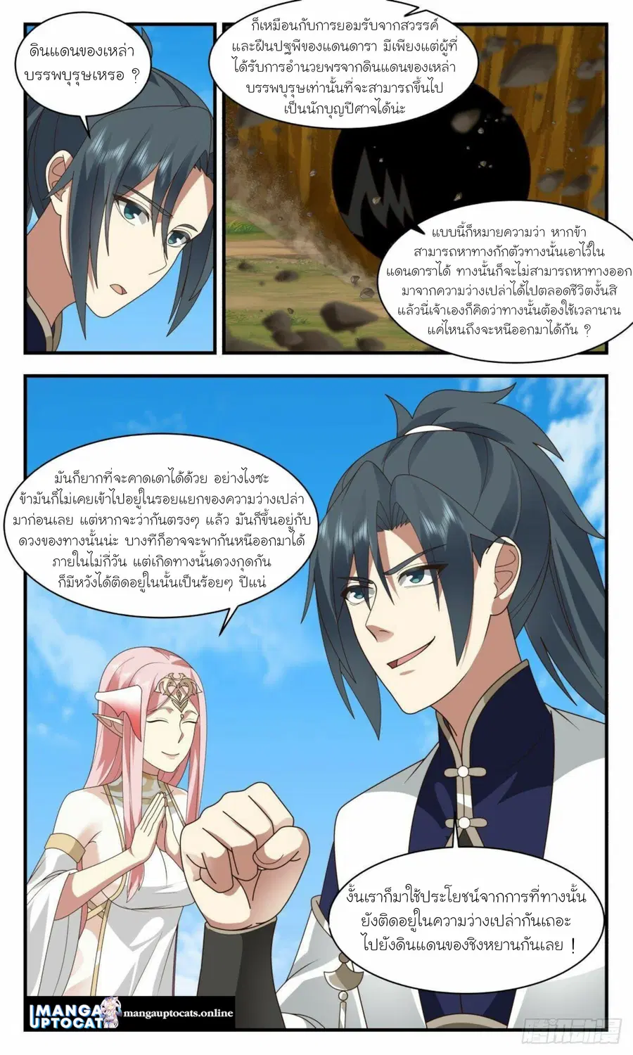 Martial Peak ตอนที่ 2458 หน้า 9