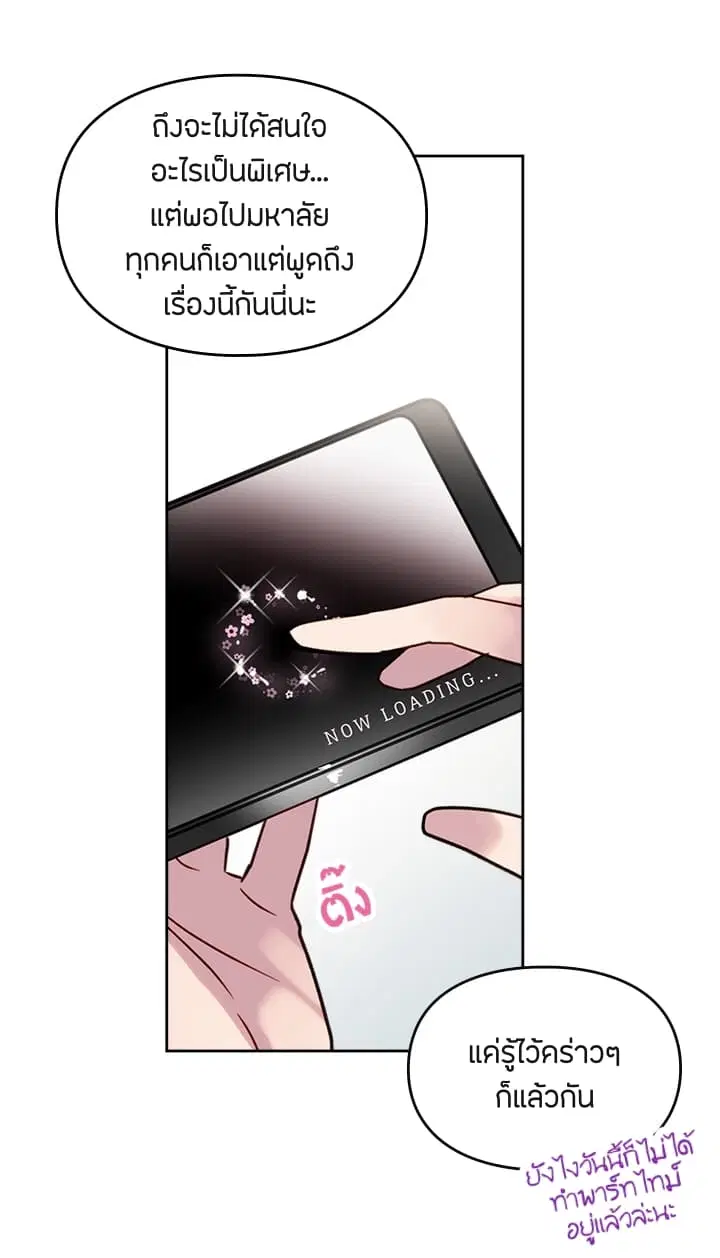 Death Is The Only Ending For The Villainess ตอนที่ 1 หน้า 30