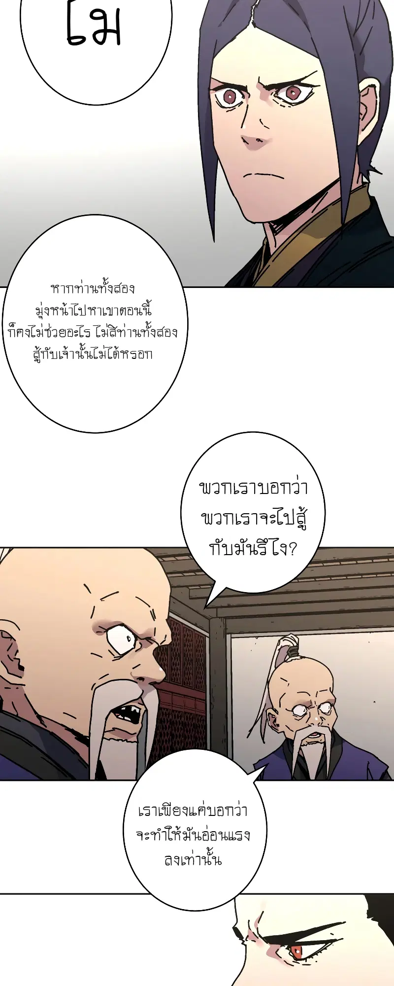 Peerless Dad ตอนที่ 260 หน้า 9