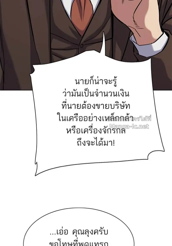 Reborn Rich ตอนที่ 141 หน้า 74