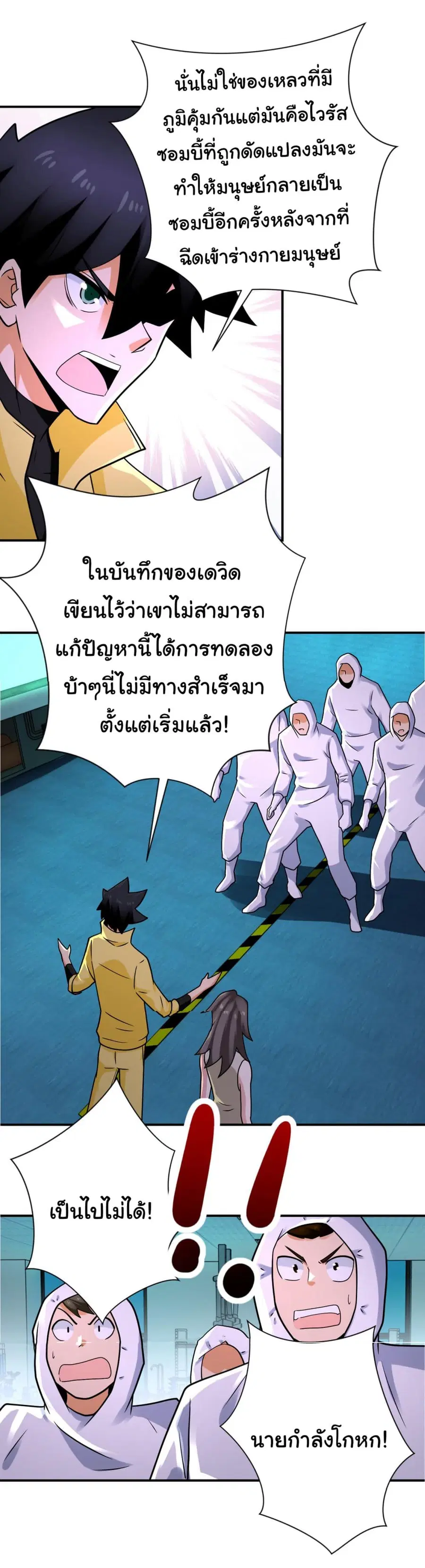 Apocalyptic Super System ตอนที่ 323 หน้า 4