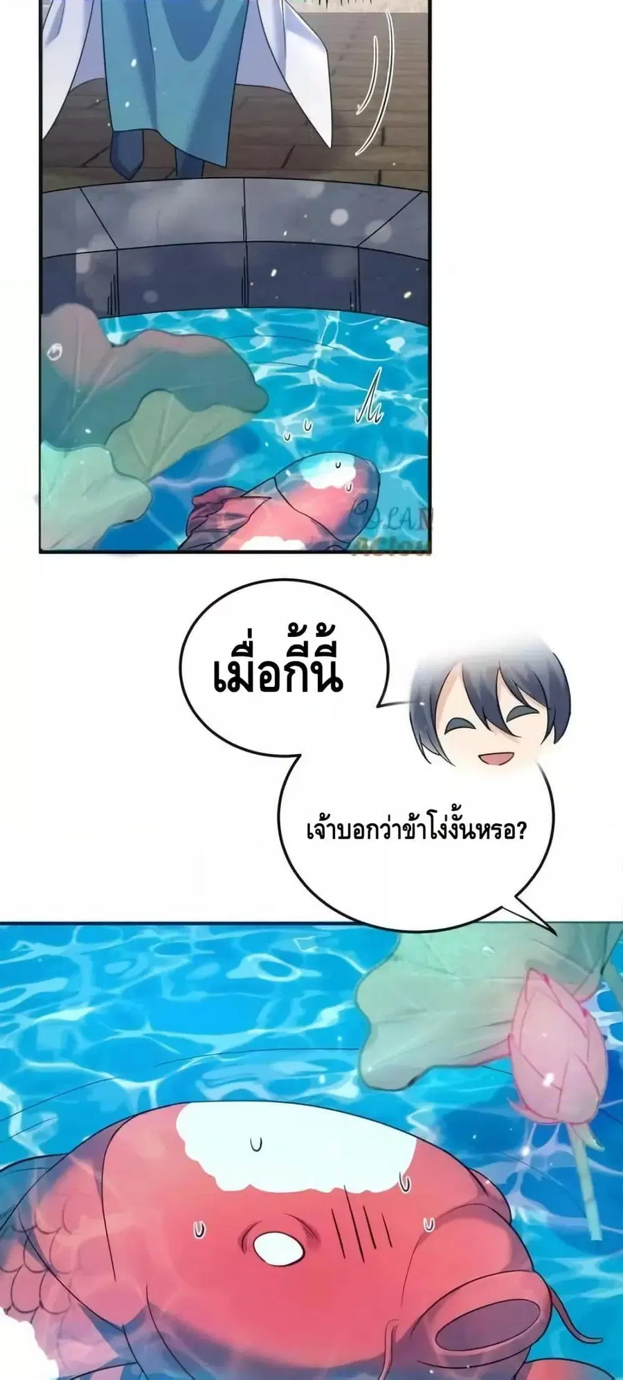 Am I Invincible ตอนที่ 176 หน้า 40