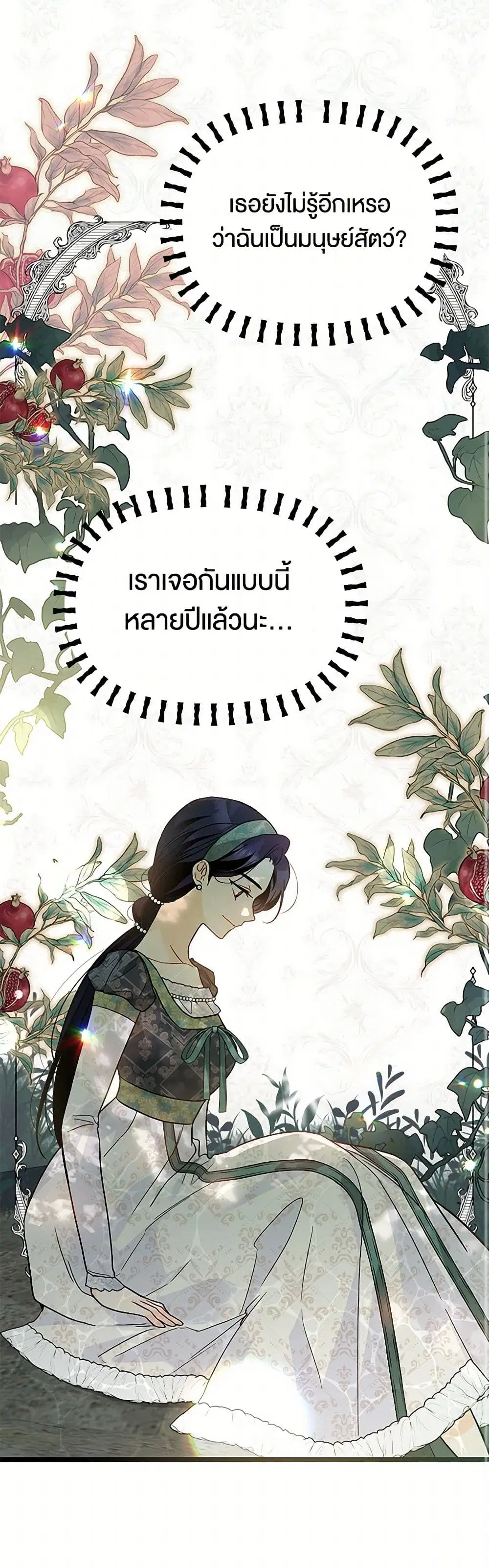 The Symbiotic Relationship Between a Panther and a Rabbit ตอนที่ 153 หน้า 11