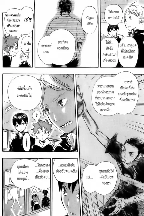 Haikyuu!! ตอนที่ 18 หน้า 4