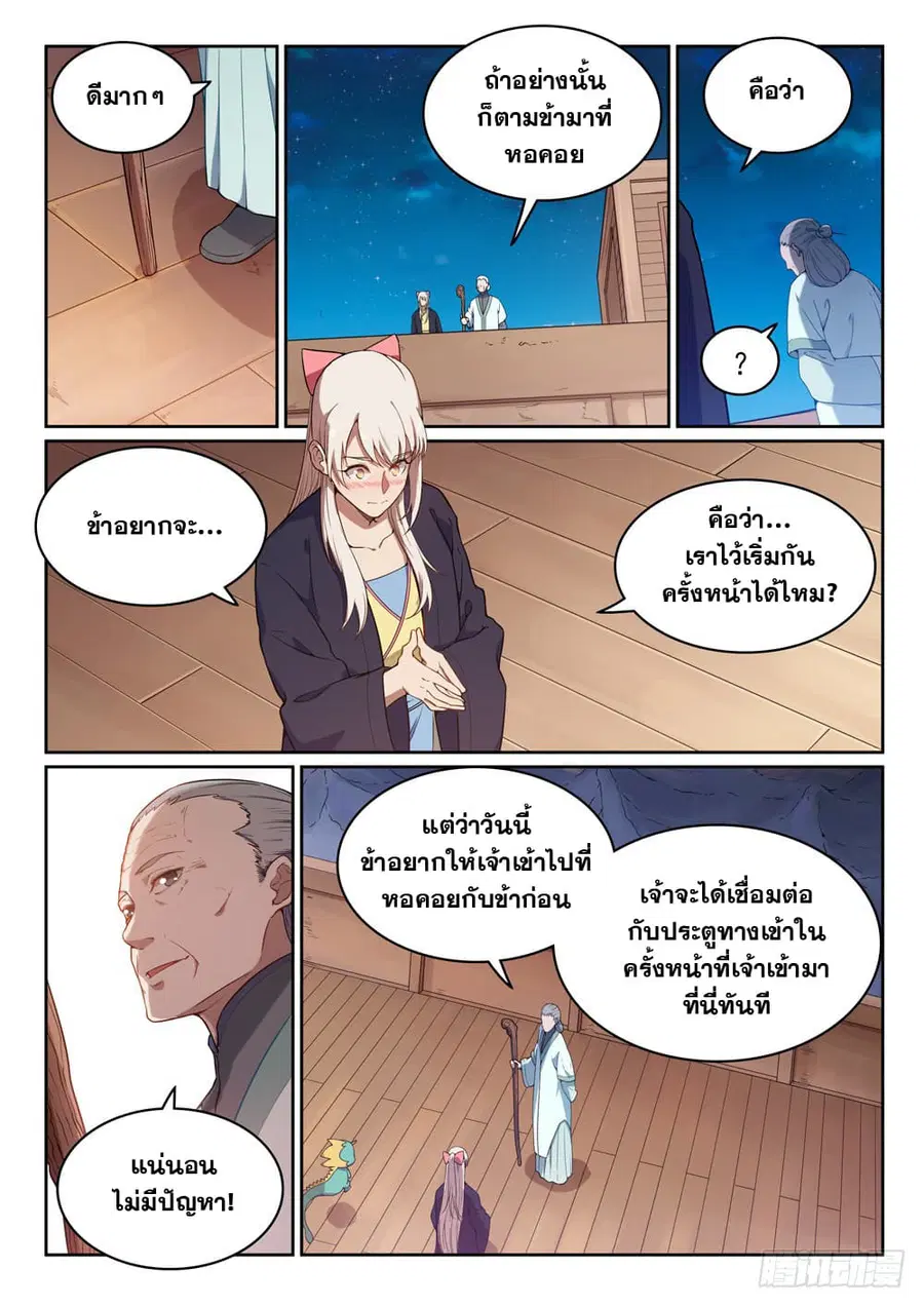 Bailian Chengshen ตอนที่ 472 หน้า 12