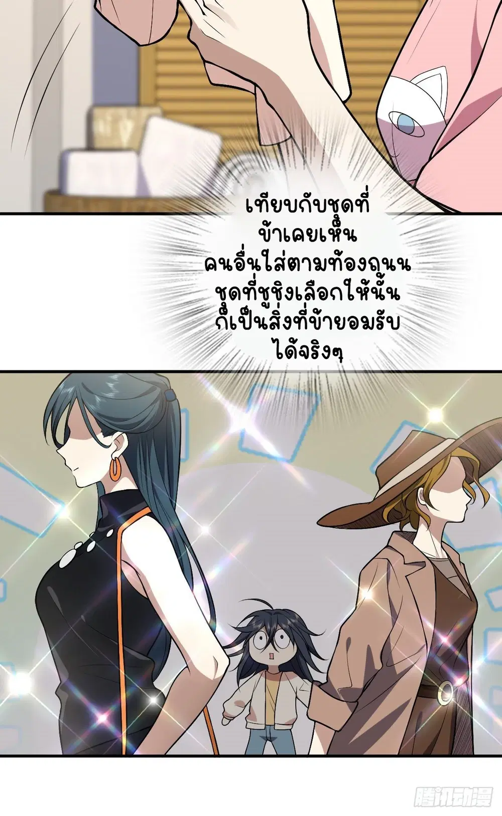 My Wife Is From a Thousand Years Ago ตอนที่ 27 หน้า 29