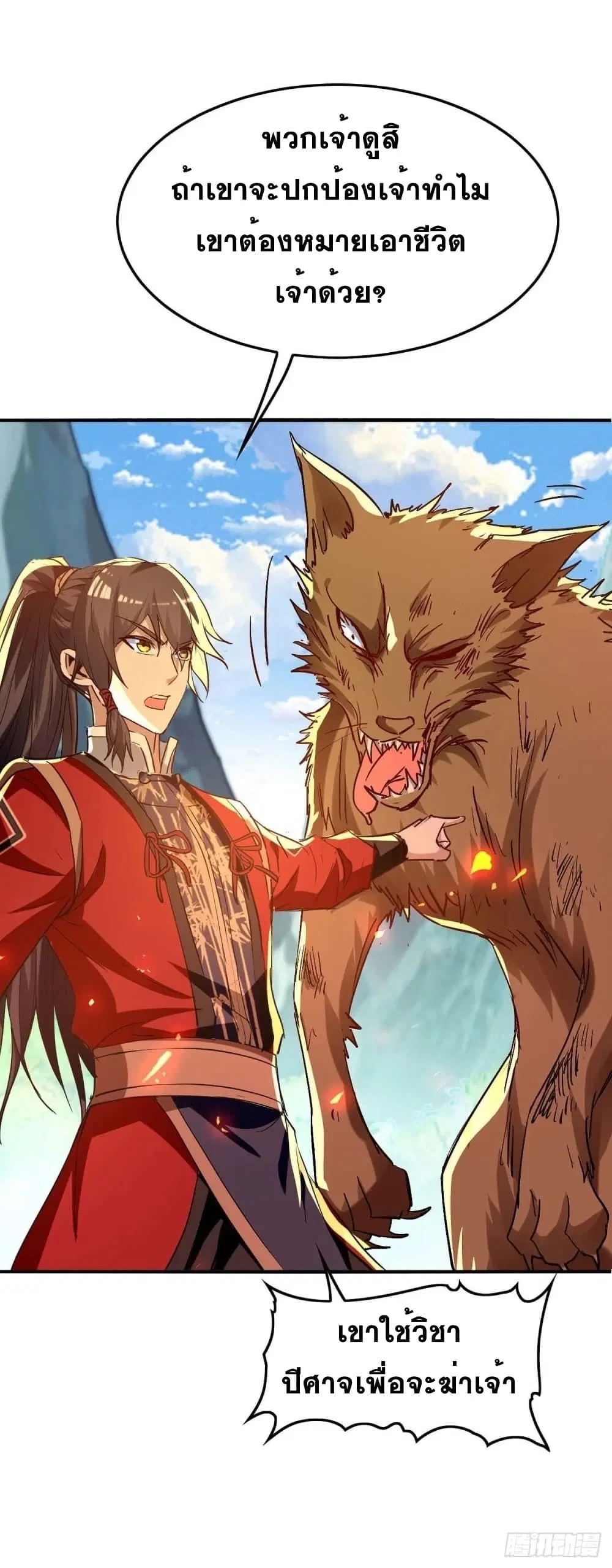 Return of Divine Emperor ตอนที่ 227 หน้า 14