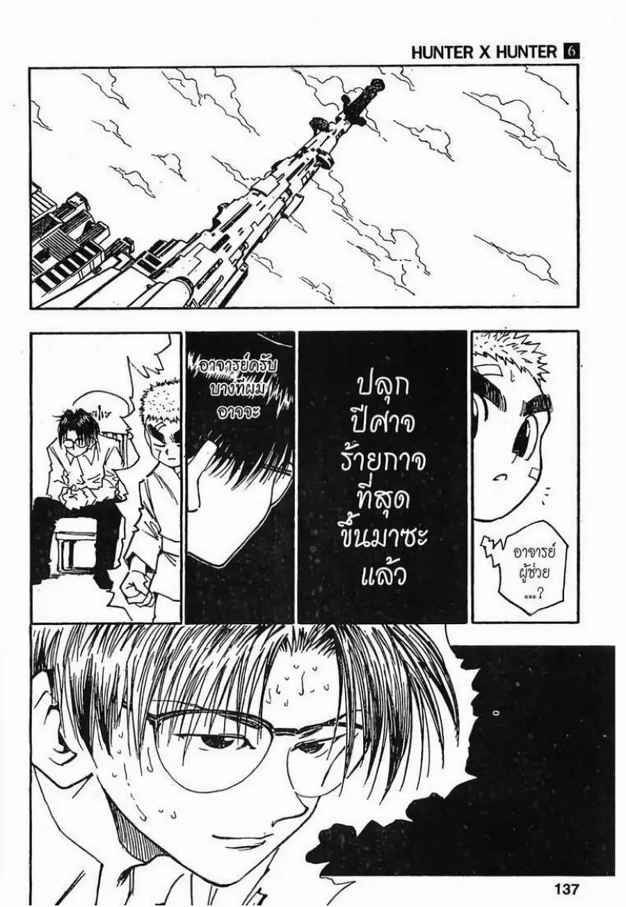 Hunter x Hunter ตอนที่ 51 หน้า 19