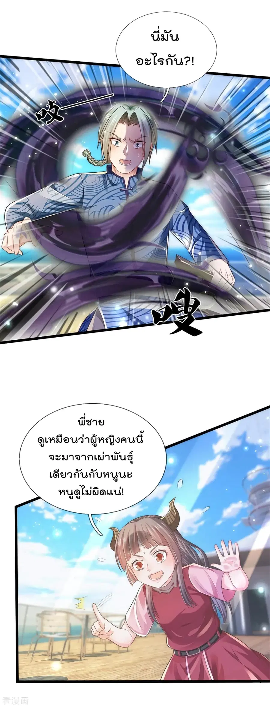 I’m the Great Immortal ตอนที่ 294 หน้า 7