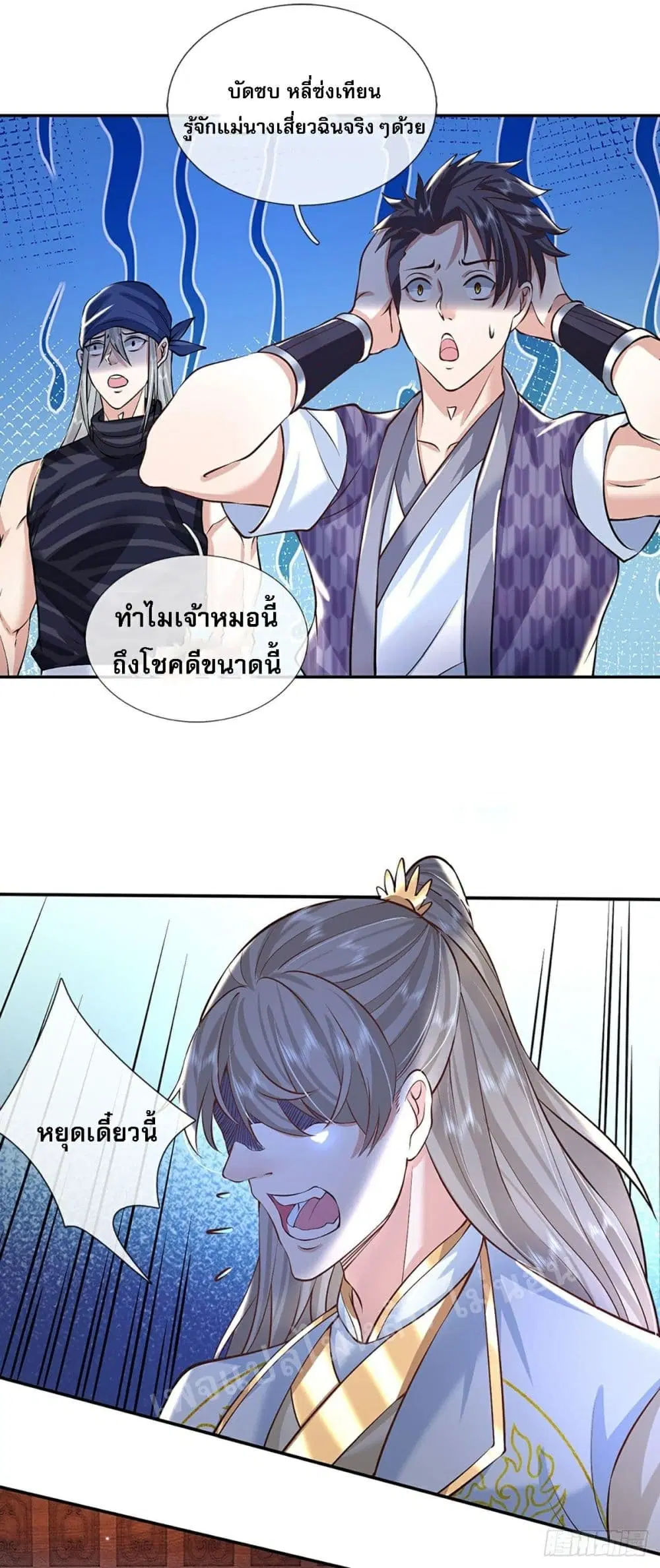 Royal God of War, Rising Dragon ตอนที่ 86 หน้า 20