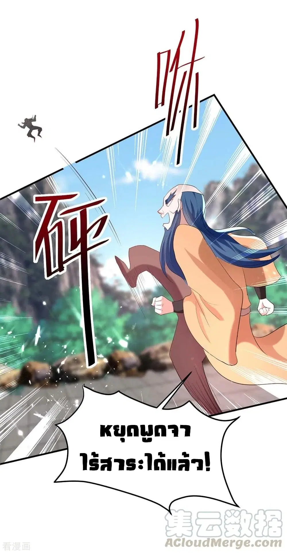 Return of Divine Emperor ตอนที่ 193 หน้า 32