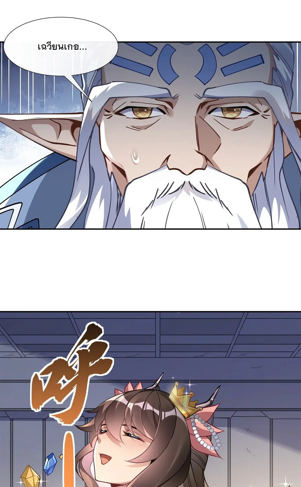 My Female Disciples are all Future Masters of the Heavens ตอนที่ 127 หน้า 6