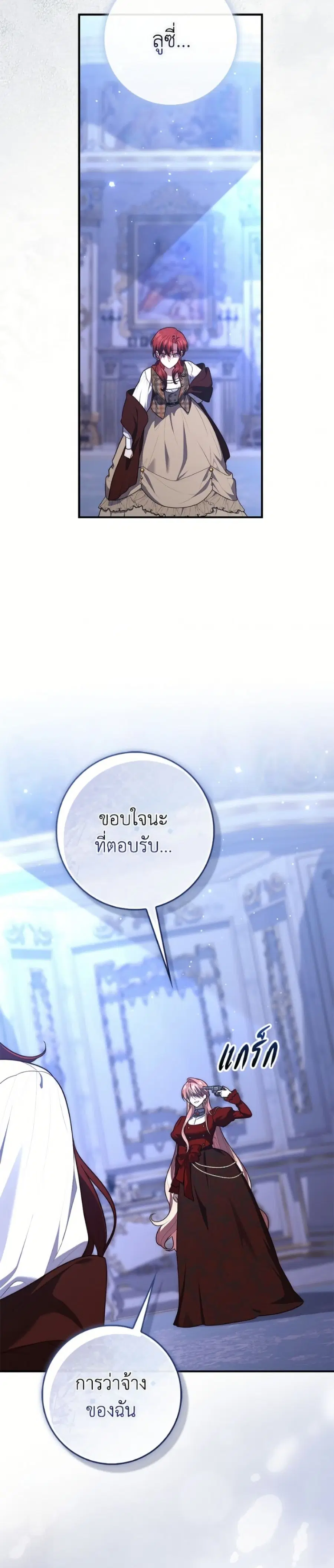 Fortune-Telling Lady ตอนที่ 130 หน้า 28