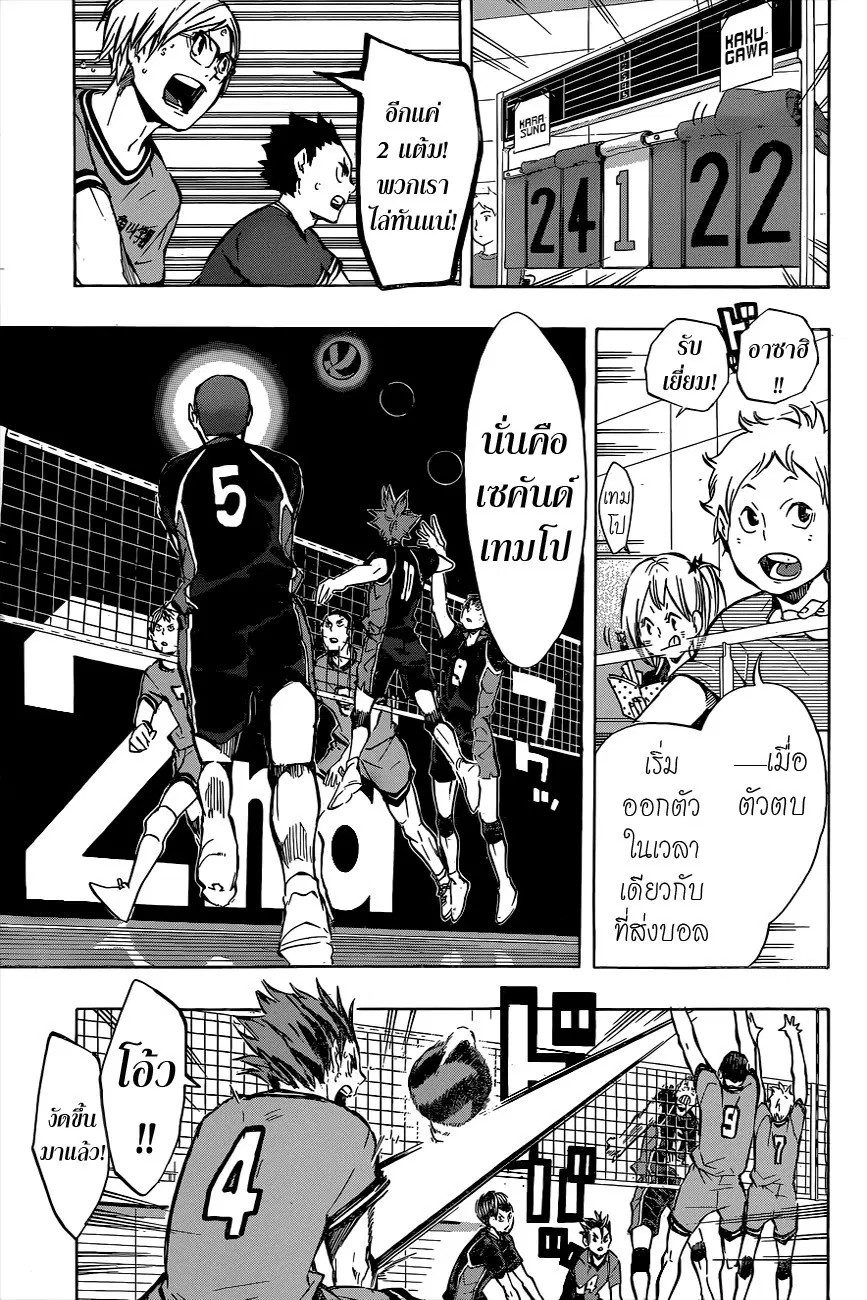 Haikyuu!! ตอนที่ 104 หน้า 11