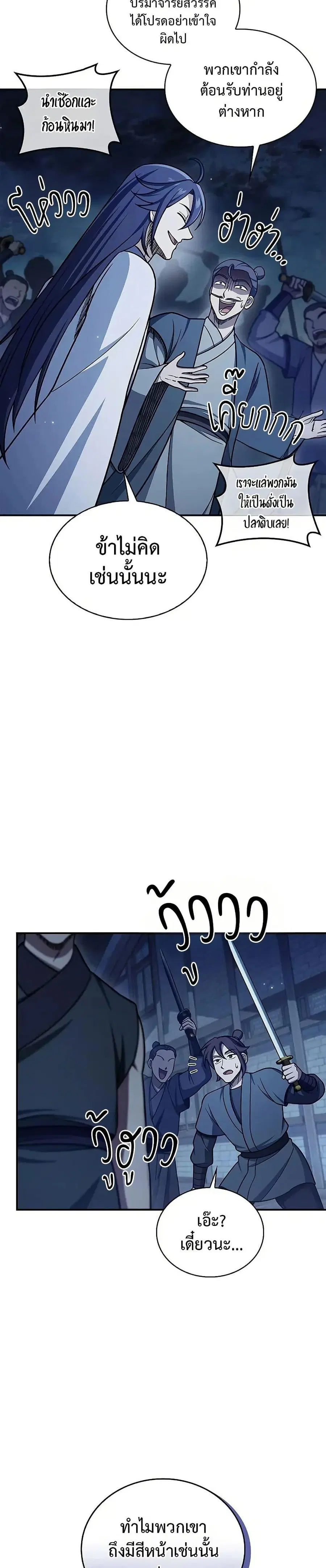 Heavenly Grand Archive’s Young Master ตอนที่ 123 หน้า 31