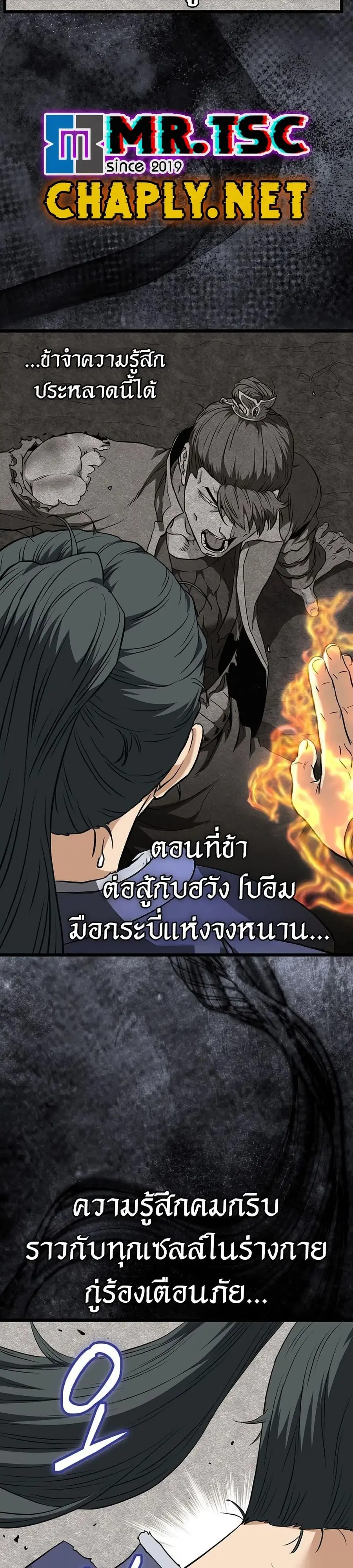 Murim Login ตอนที่ 241 หน้า 28