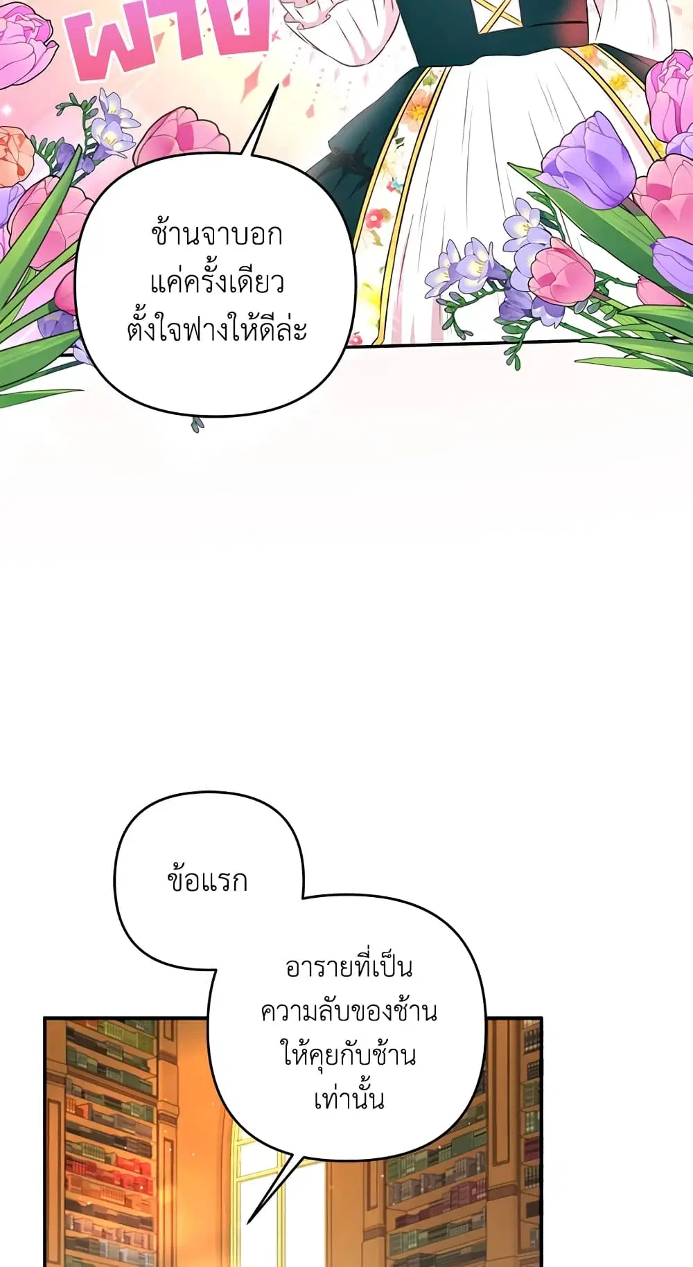 The Wicked Little Princess ตอนที่ 31 หน้า 9