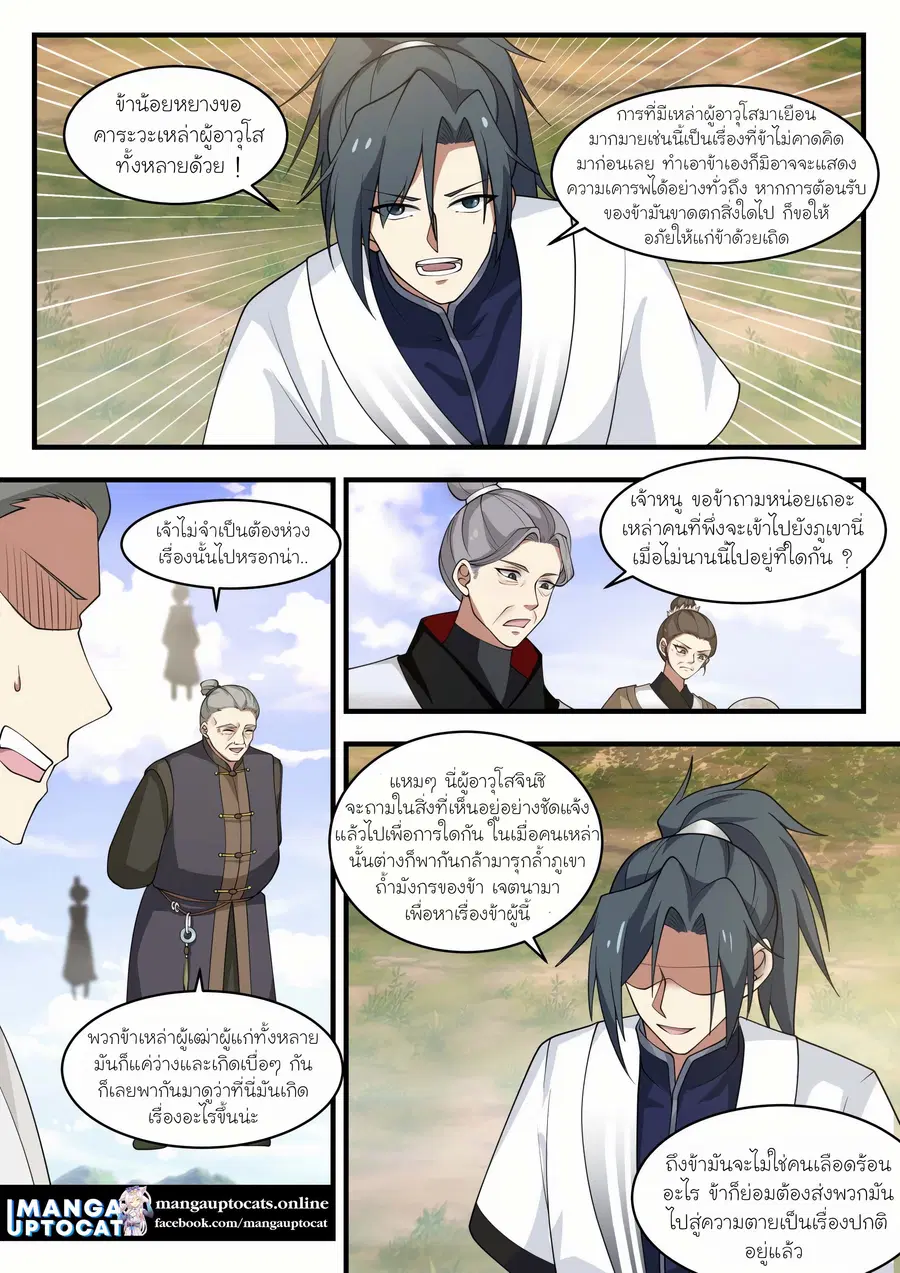 Martial Peak ตอนที่ 1291 หน้า 5