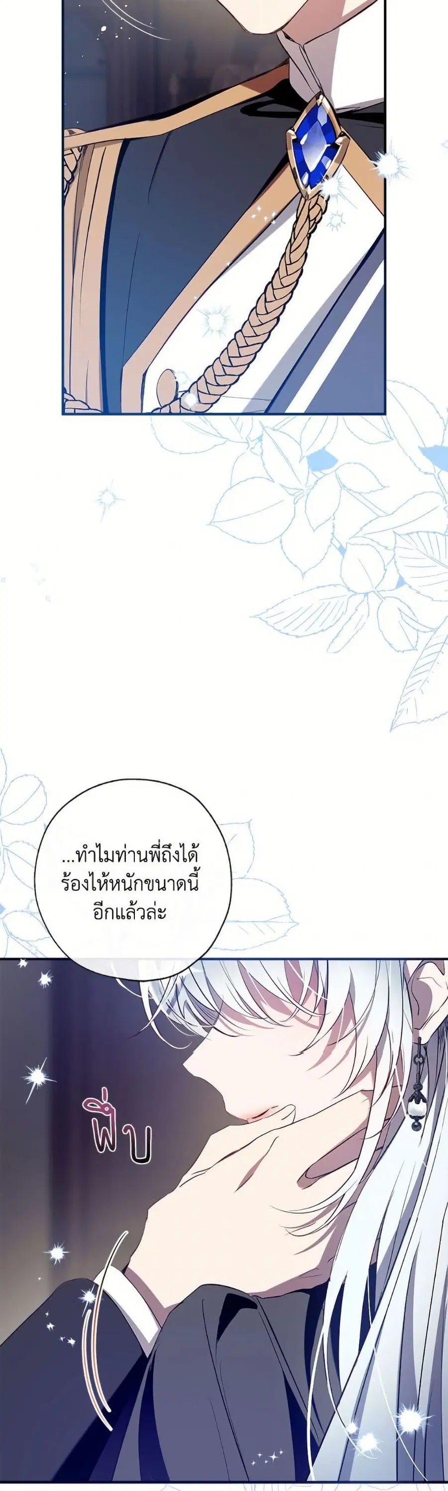 Can We Become a Family? ตอนที่ 141 หน้า 8