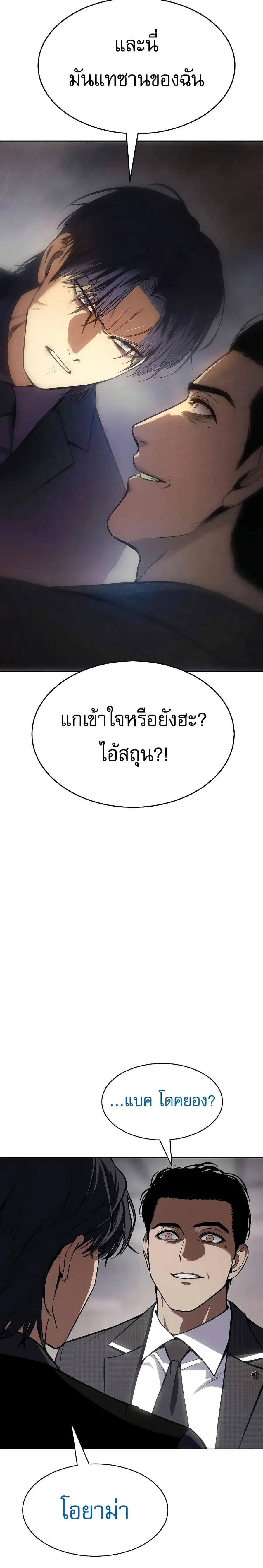 Baek XX ตอนที่ 38 หน้า 8