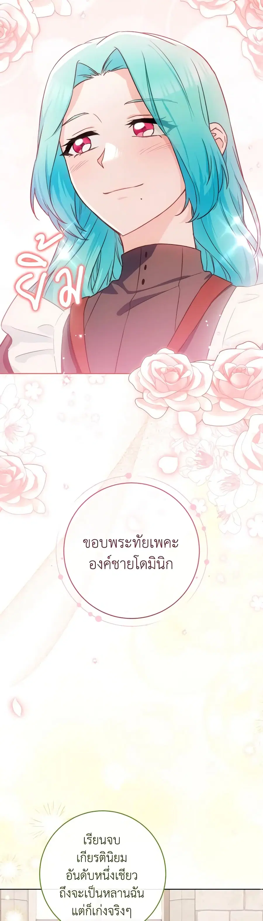 The Young Lady Is a Royal Chef ตอนที่ 140 หน้า 12