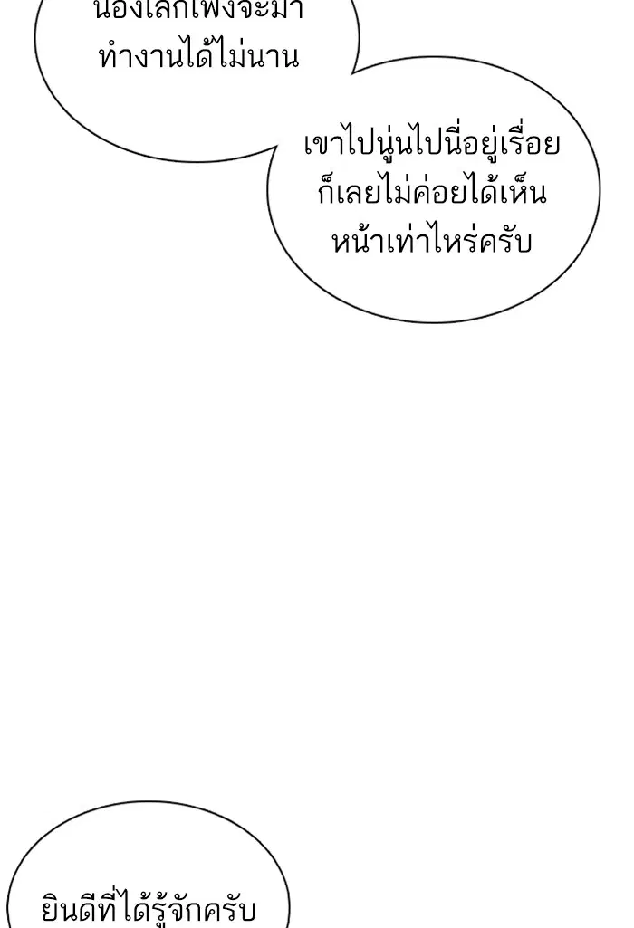 How to Fight ตอนที่ 75 หน้า 106