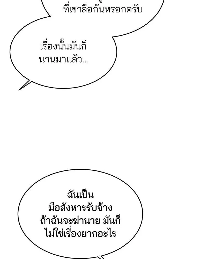 The Boy of Death ตอนที่ 56 หน้า 113