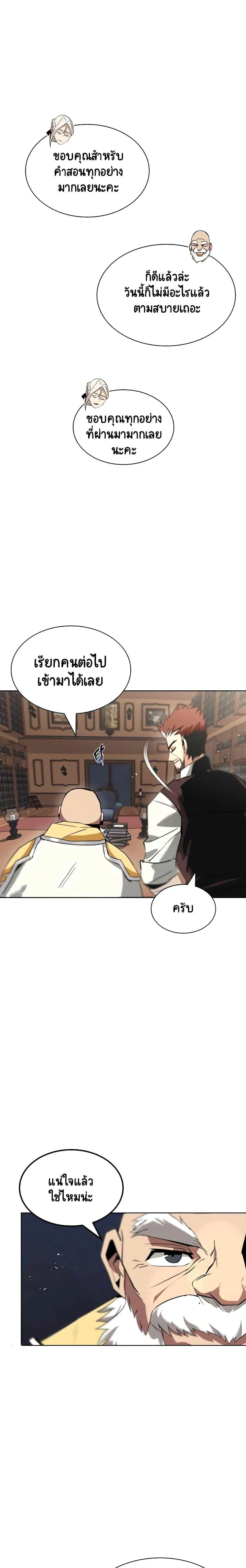 The Lazy Lord Masters the Sword ตอนที่ 17 หน้า 27