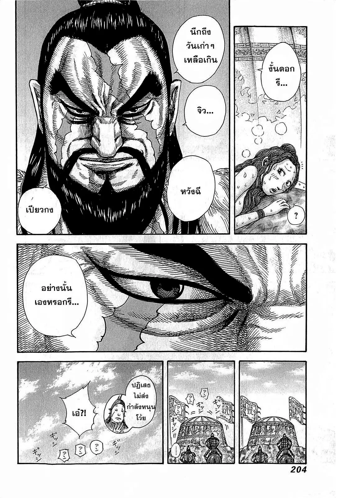 Kingdom ตอนที่ 382 หน้า 14