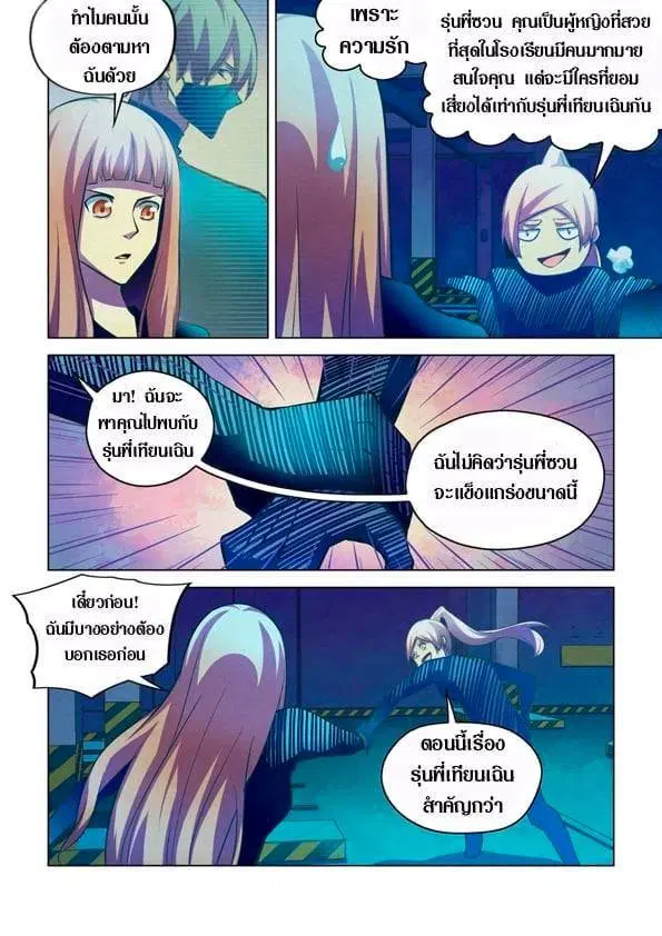 The Last Human ตอนที่ 223 หน้า 8
