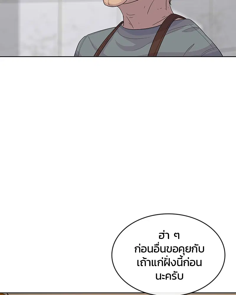 Kitchen Soldier ตอนที่ 138 หน้า 68