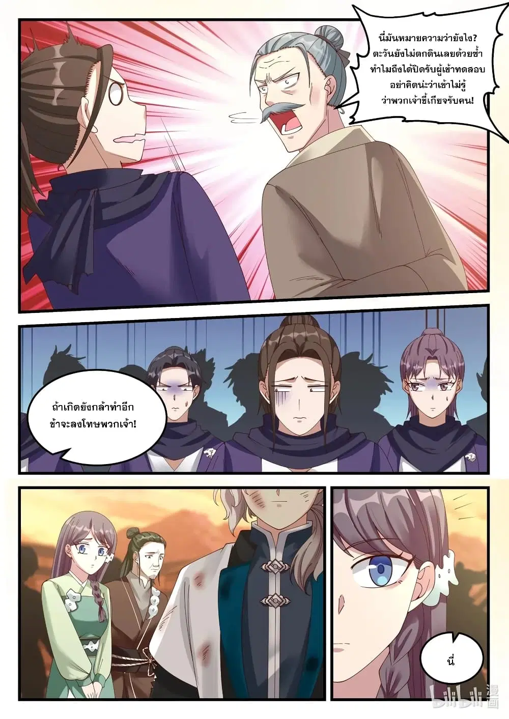 Martial God Asura ตอนที่ 120 หน้า 6