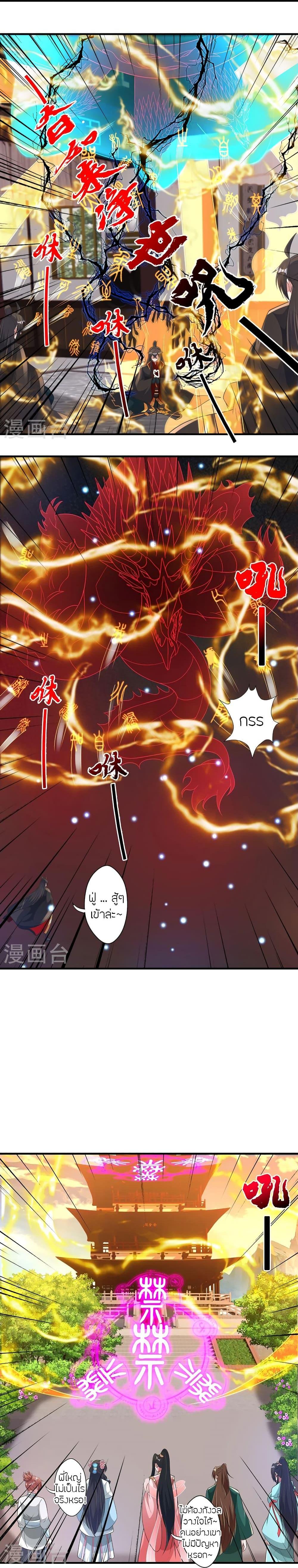 Banished Disciple’s Counterattack ราชาอมตะผู้ถูกขับไล่ ตอนที่ 422 หน้า 8