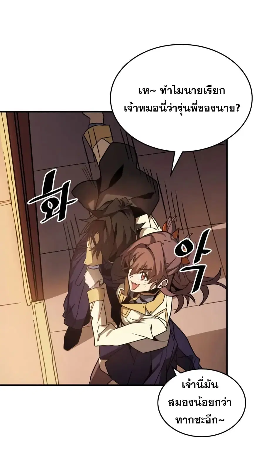 A Returner’s Magic Should Be Special ตอนที่ 122 หน้า 46