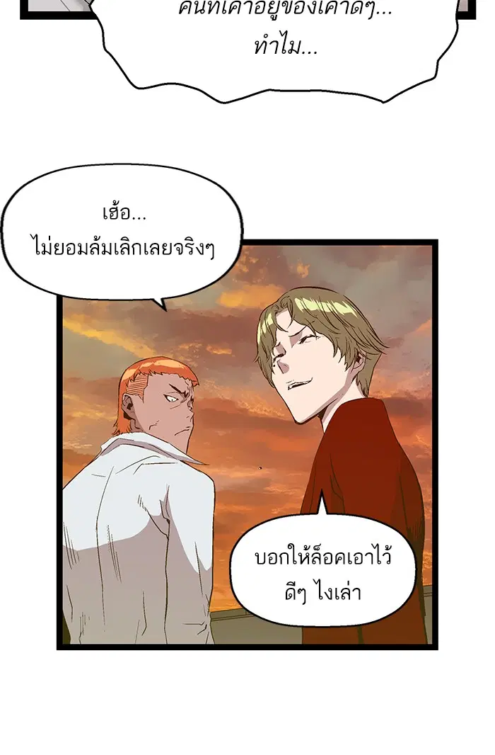 Weak Hero ตอนที่ 84 หน้า 70
