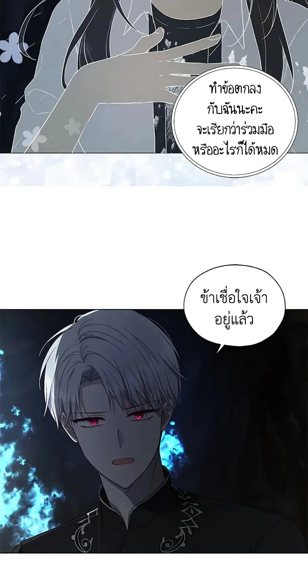 Seduce the Villain’s Father ตอนที่ 119 หน้า 25