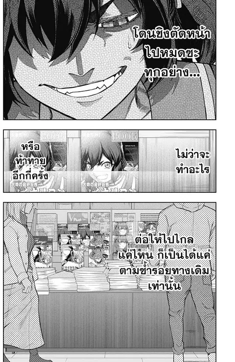 Uma Musume: Cinderella Gray ตอนที่ 134 หน้า 6