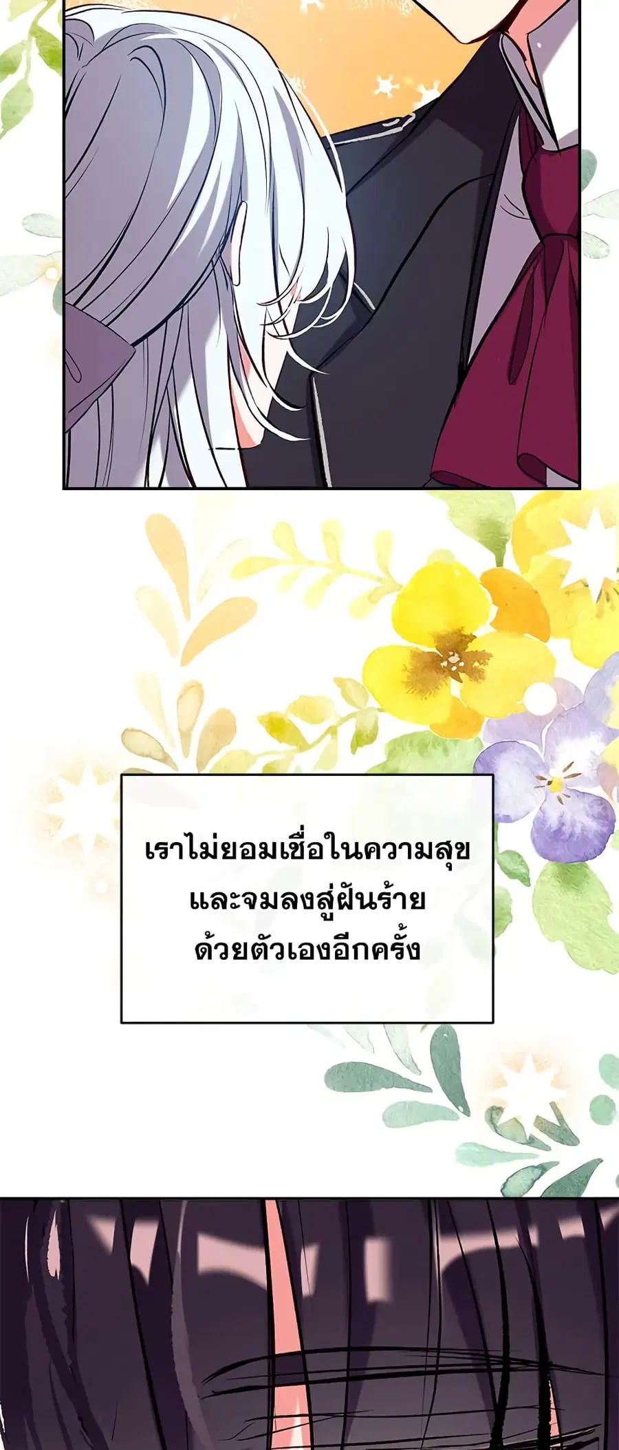 Can We Become a Family? ตอนที่ 44 หน้า 37
