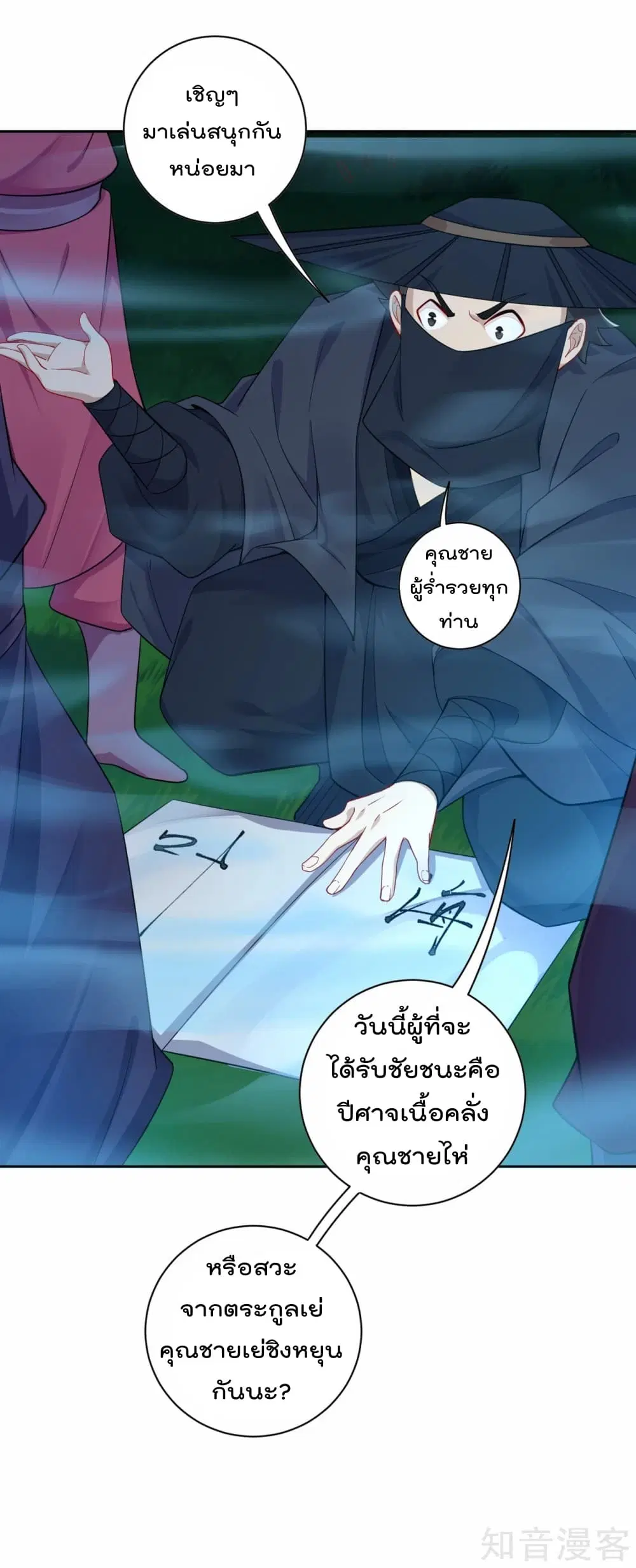 Rebirth God of War ตอนที่ 24 หน้า 8