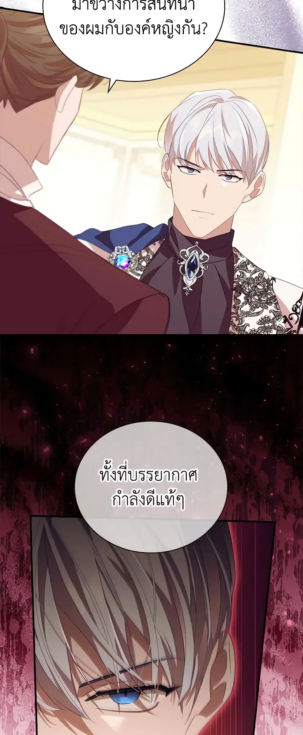 The Beloved Little Princess ตอนที่ 173 หน้า 32