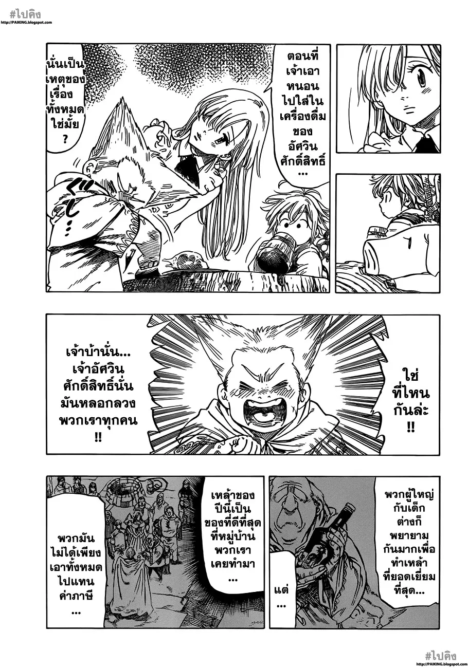 Nanatsu no Taizai ตอนที่ 2 หน้า 21