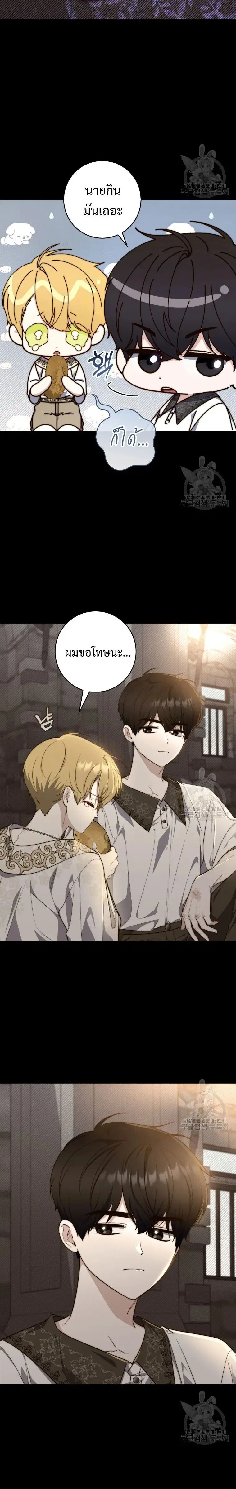 A Princess Who Reads Fortune ตอนที่ 28 หน้า 5