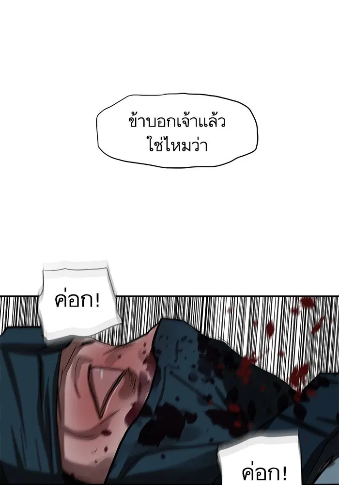 Escort Warrior ตอนที่ 136 หน้า 69