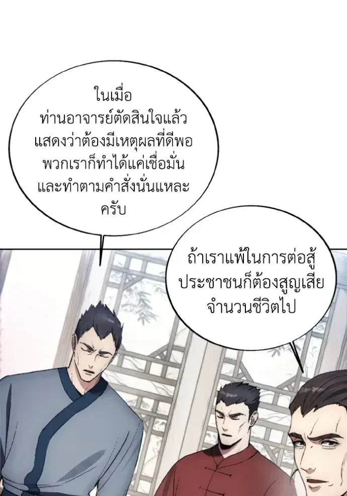 How to Live as a Villain ตอนที่ 160 หน้า 8
