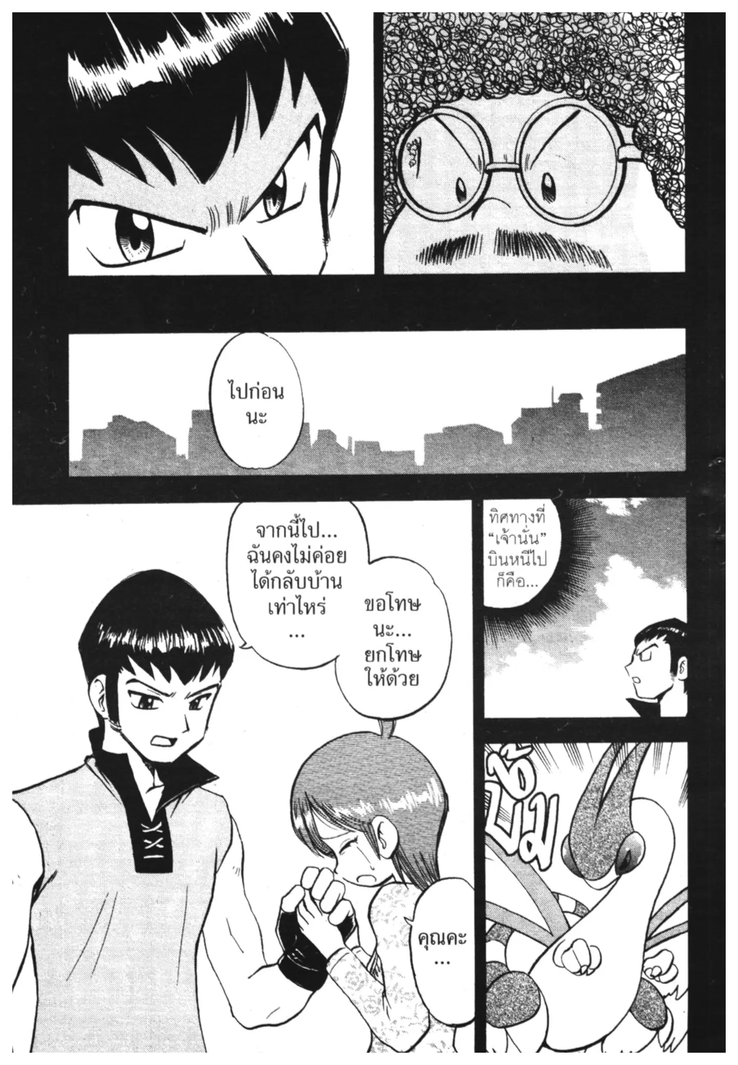 Pokémon ตอนที่ 264 หน้า 23