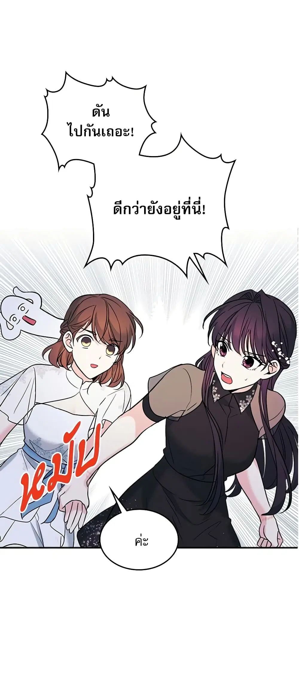 My Life as an Internet Novel ตอนที่ 143 หน้า 12