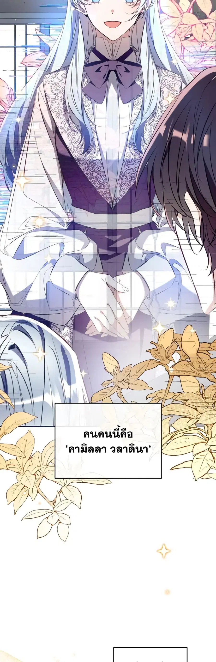 Can We Become a Family? ตอนที่ 88 หน้า 9