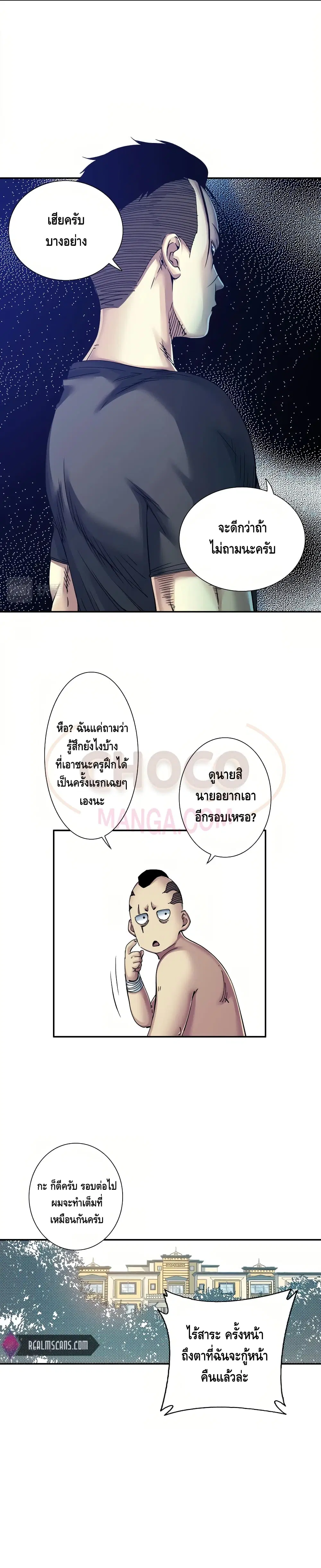 The Eternal Club ตอนที่ 27 หน้า 17